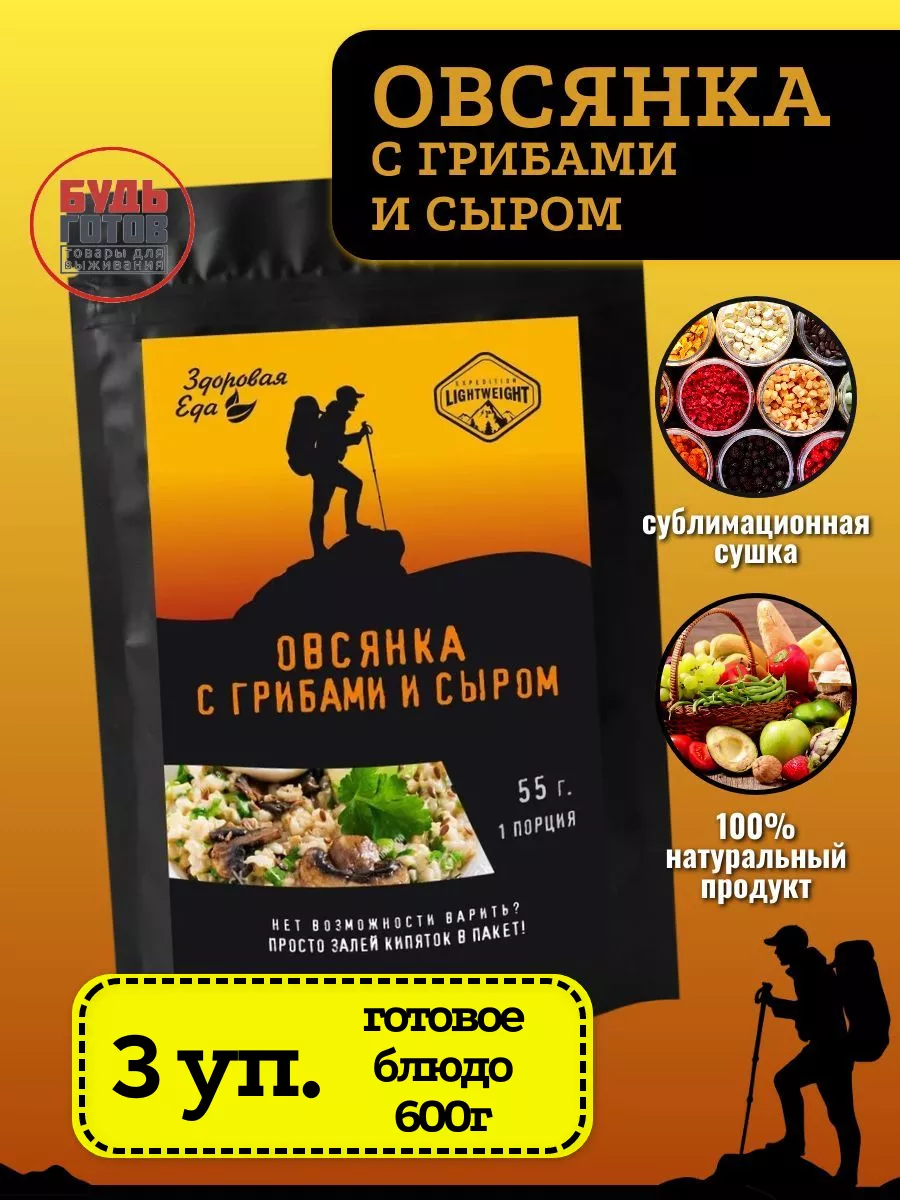 Овсянка с грибами и сыром, 3 уп*55г Здоровая Еда 115196798 купить за 588 ₽  в интернет-магазине Wildberries