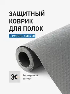 Коврик для холодильника в рулоне, серый, 150х50 Birdhouse 115199160 купить за 270 ₽ в интернет-магазине Wildberries