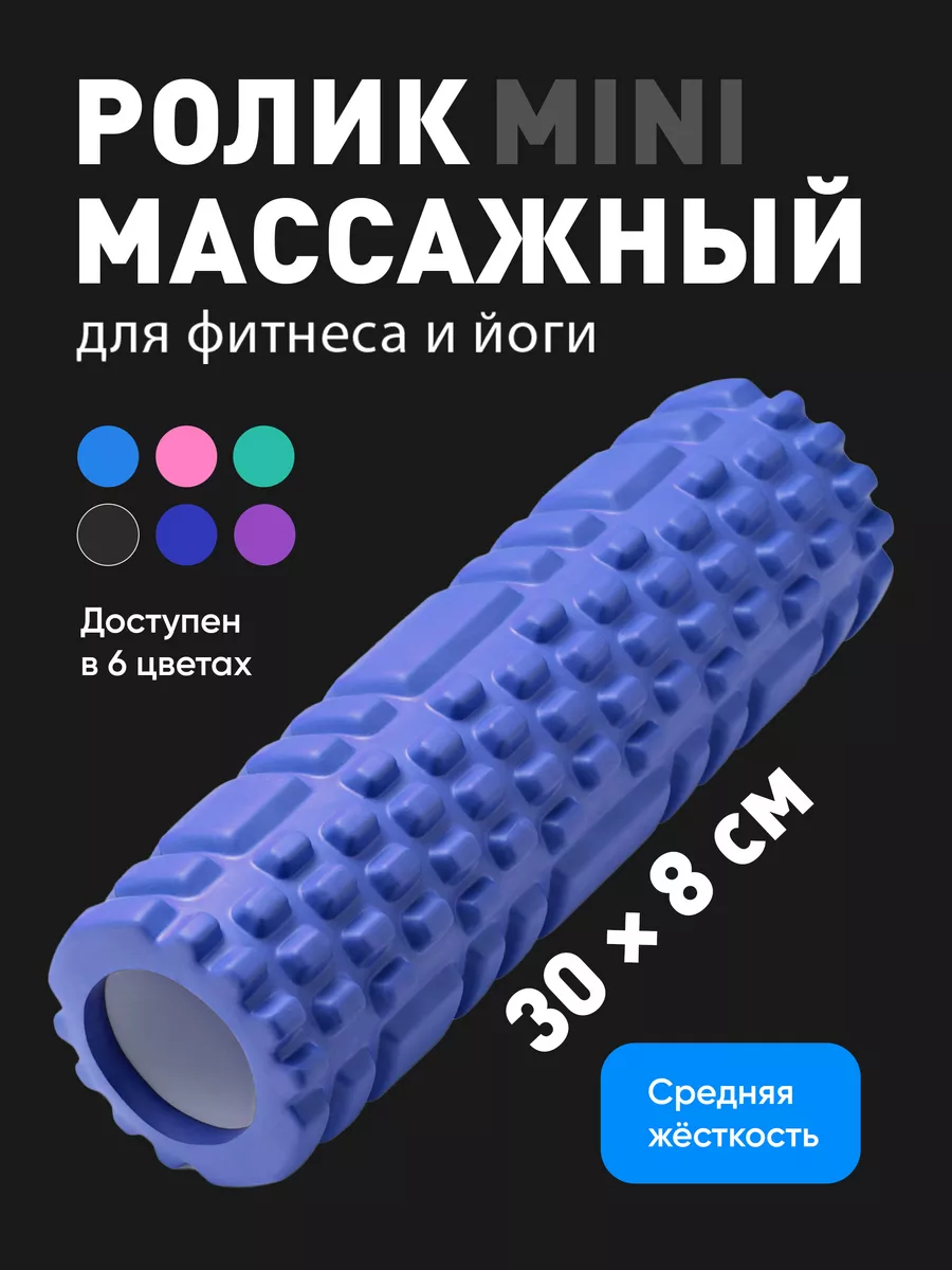 Shark Fit Мфр ролик, валик для спины массажный, ролл для мфр