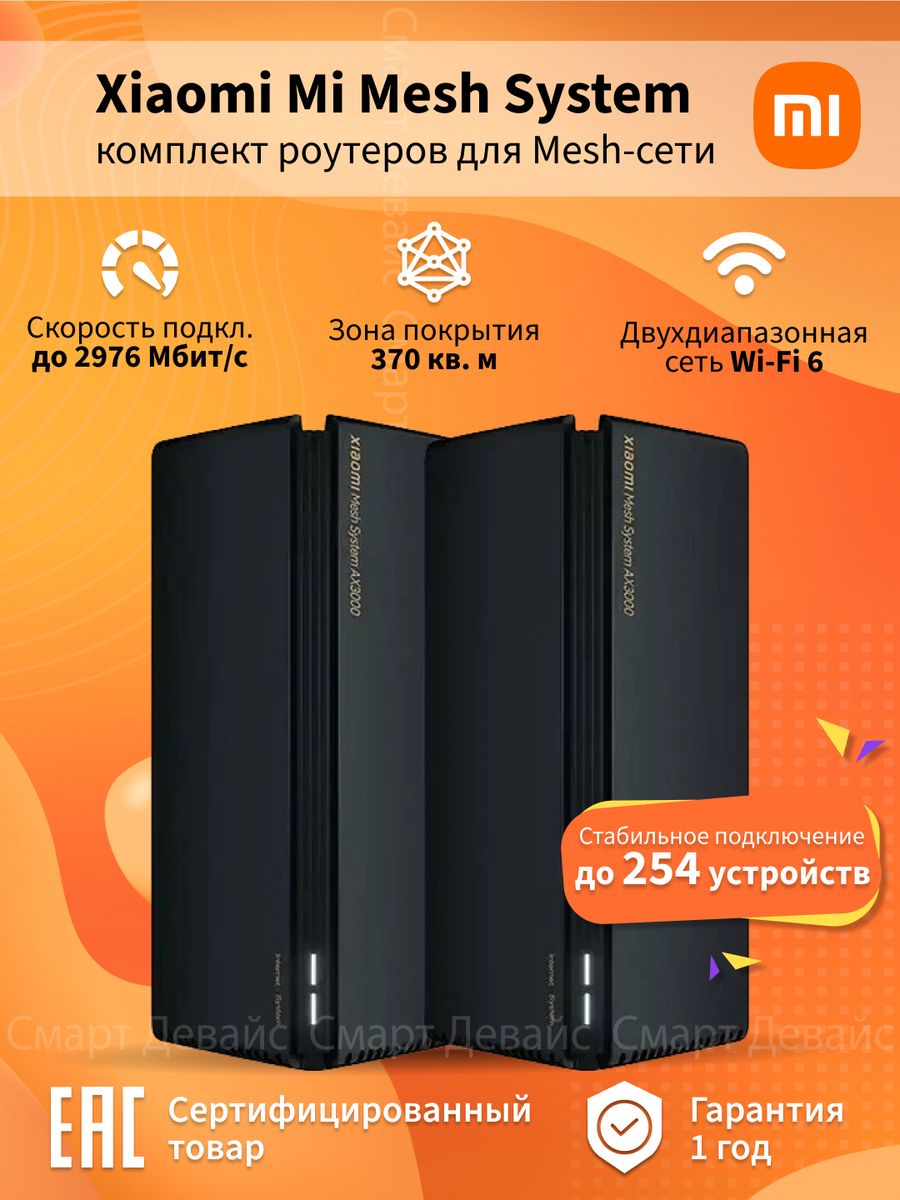 Wi fi xiaomi mesh system ax3000 ra82