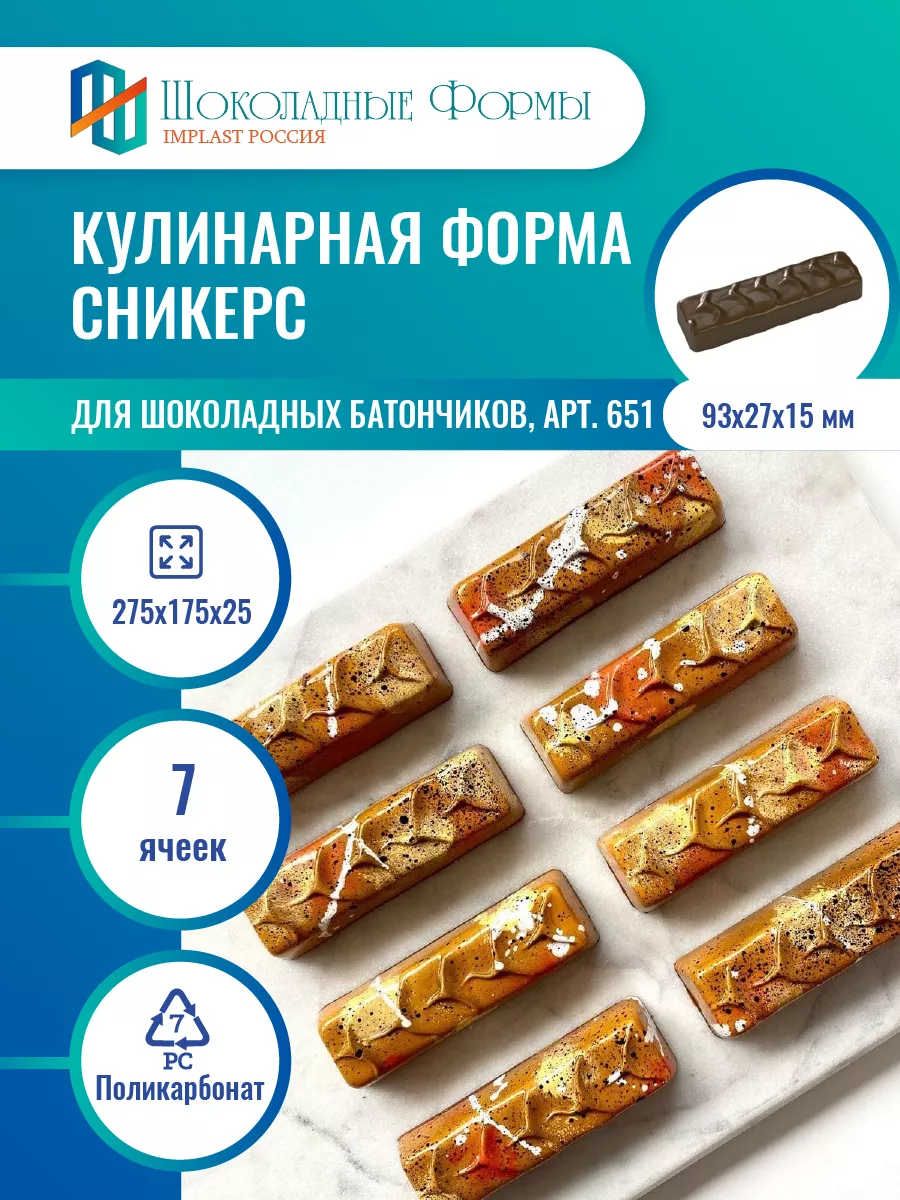 Implast Шоколадные Формы Купить