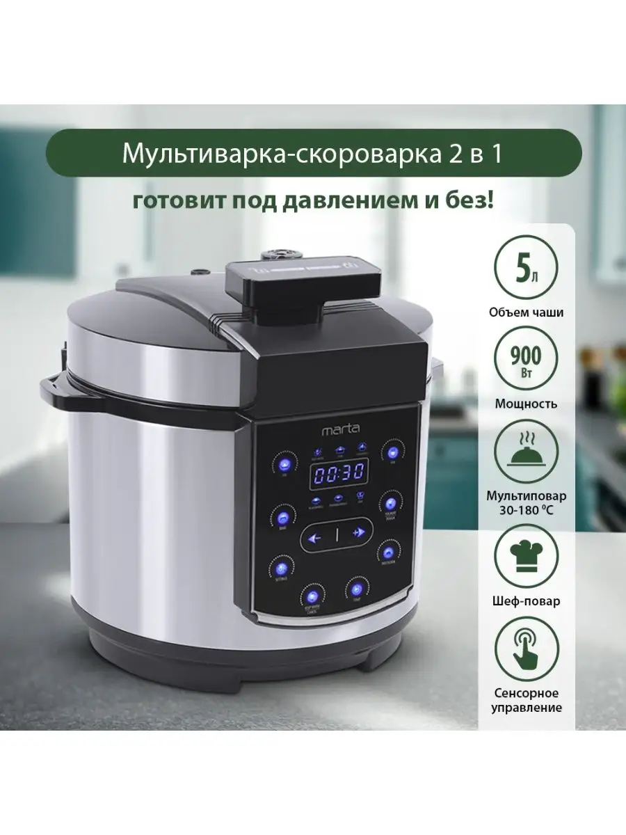 Купить Мультиварку Марта В Москве