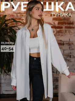 Рубашка туника накидка пляжная MANICLO 115215869 купить за 1 775 ₽ в интернет-магазине Wildberries