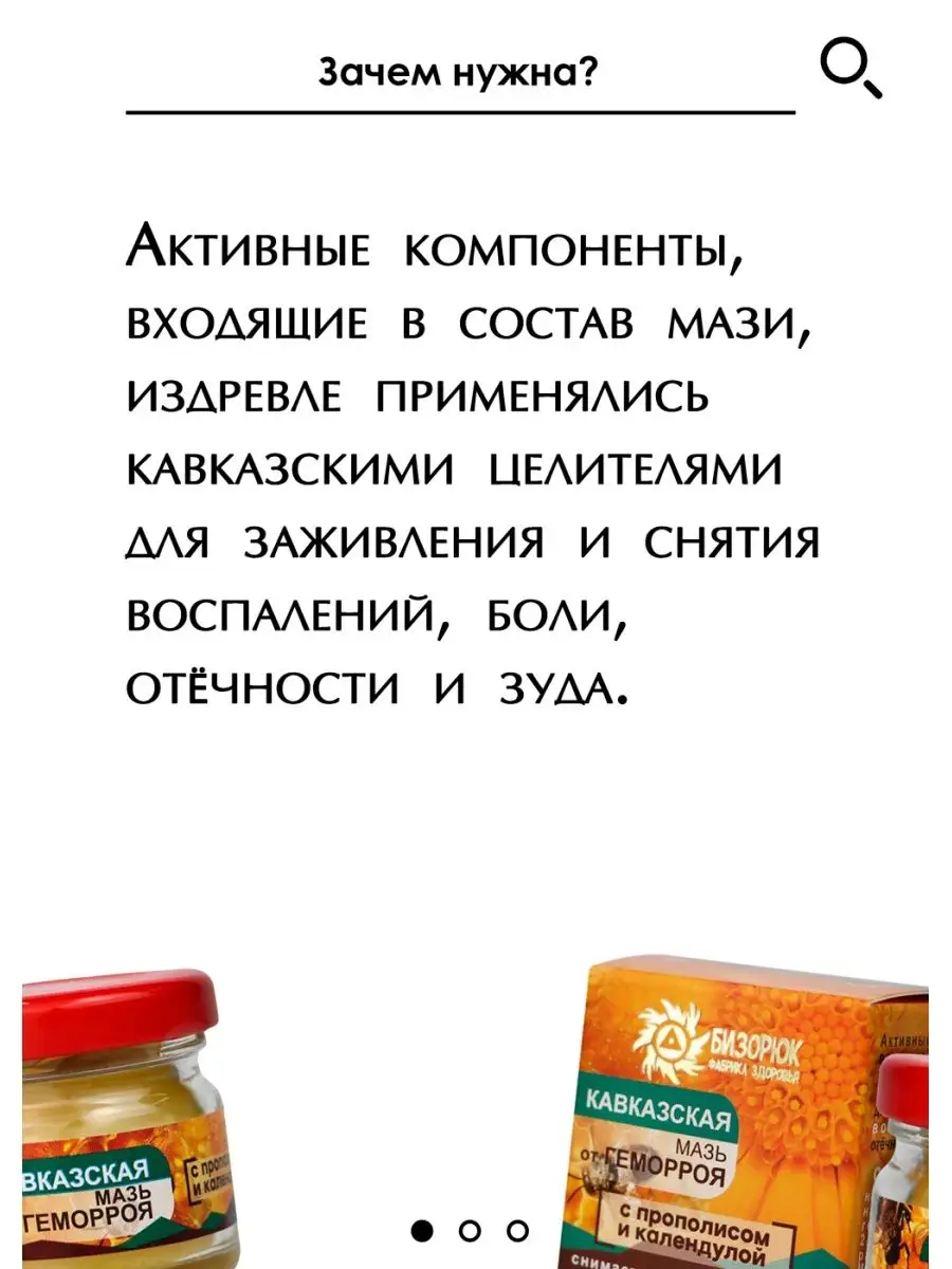 Мазь От геморроя календула 28 мл Бизорюк 115215951 купить за 465 ₽ в  интернет-магазине Wildberries