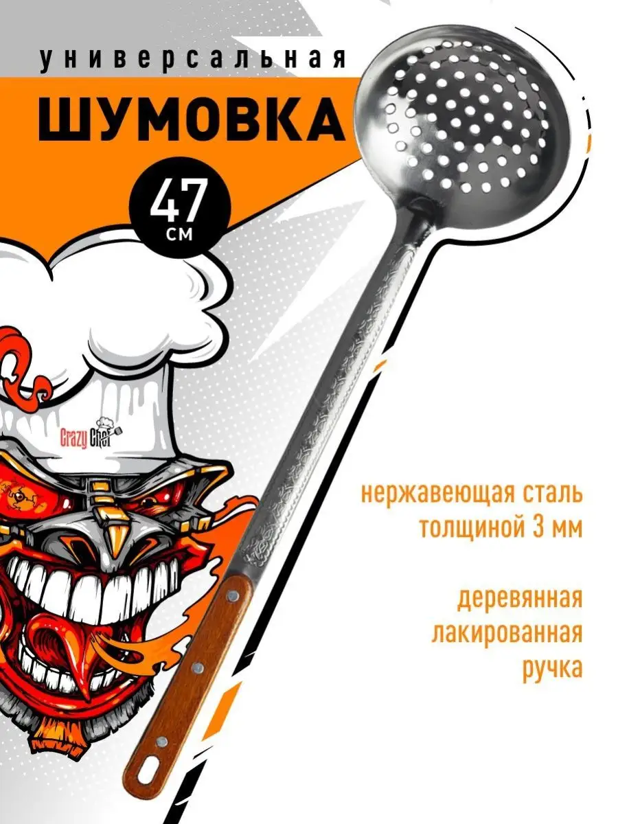 Шумовка для казана с деревянной ручкой