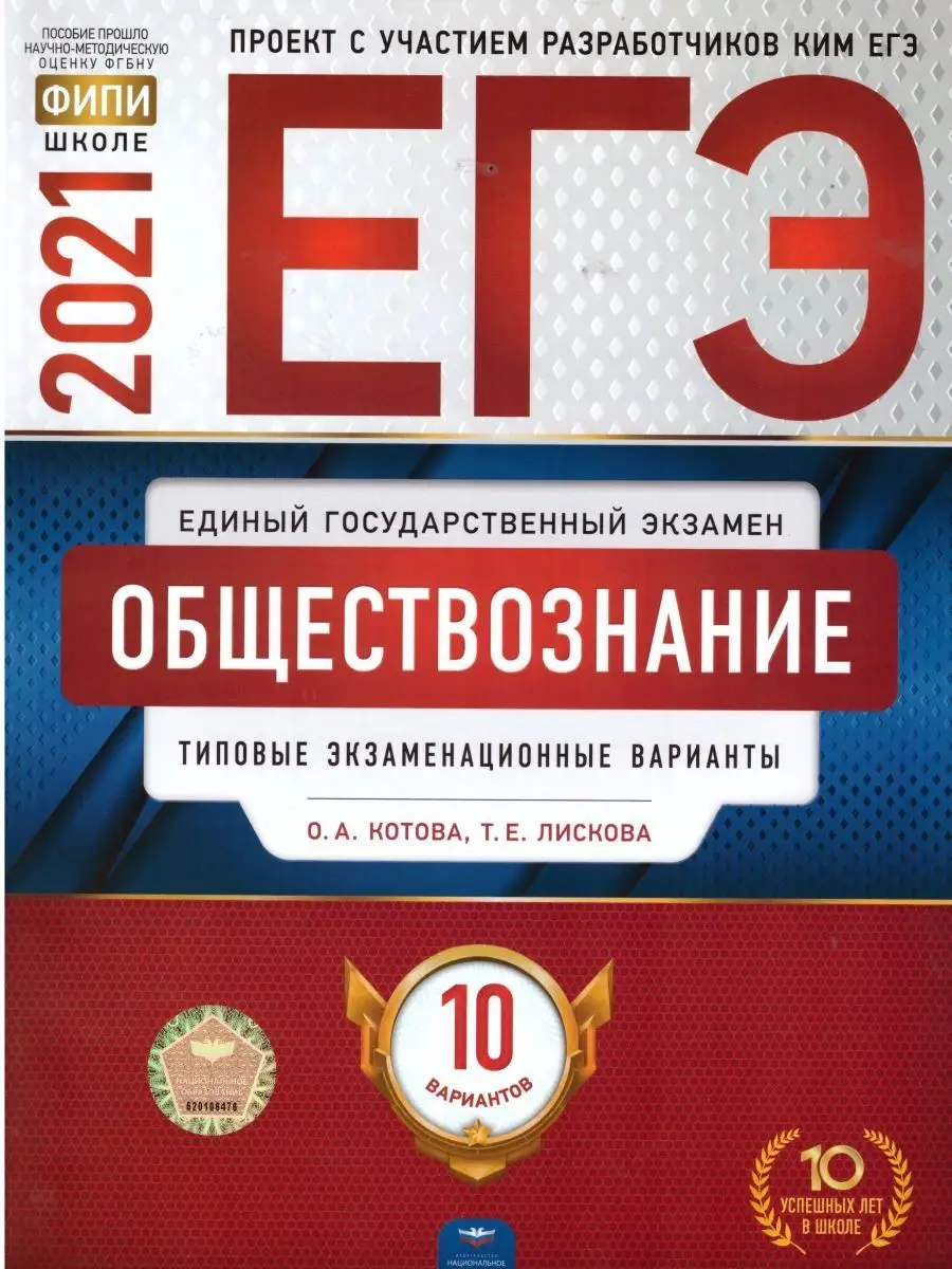 Сборник егэ 2025 обществознание 30 вариантов