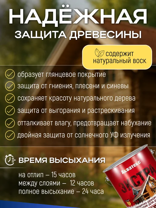 FORMULA PROF_STROY Пропитка для дерева для наружных работ, белый, фото 2