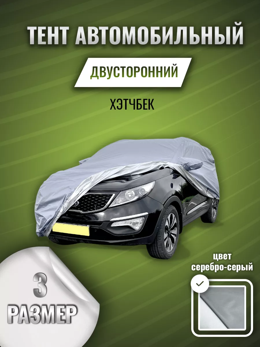 Тент автомобильный защитный, чехол на автомобиль, на машину Защитные тенты  115220109 купить за 5 608 ₽ в интернет-магазине Wildberries