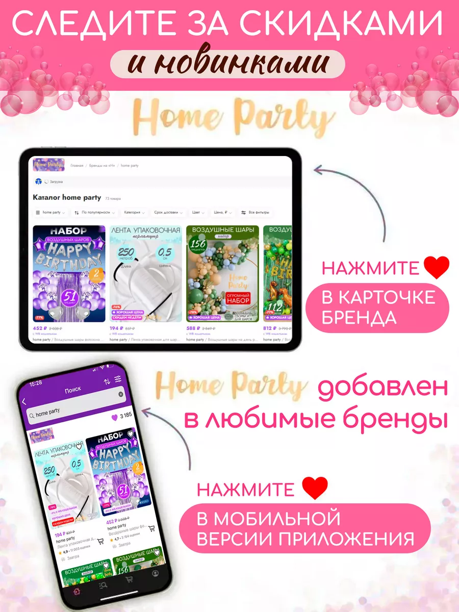 Воздушные шары фотозона набор подарок home party 115225759 купить за 805 ₽  в интернет-магазине Wildberries