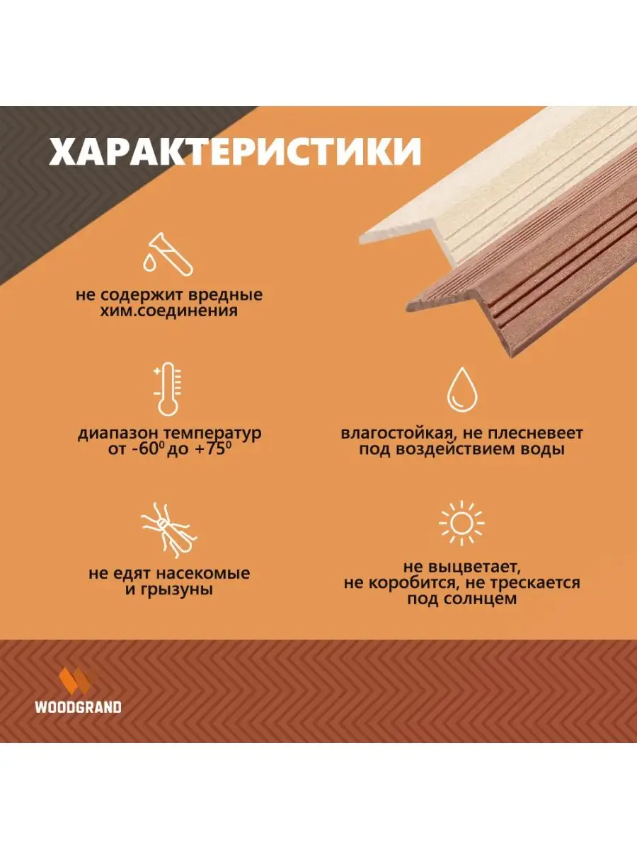 Углы из ДПК Порог для пола Декинг WOODGRAND 115227032 купить за 1 560 ₽ в  интернет-магазине Wildberries