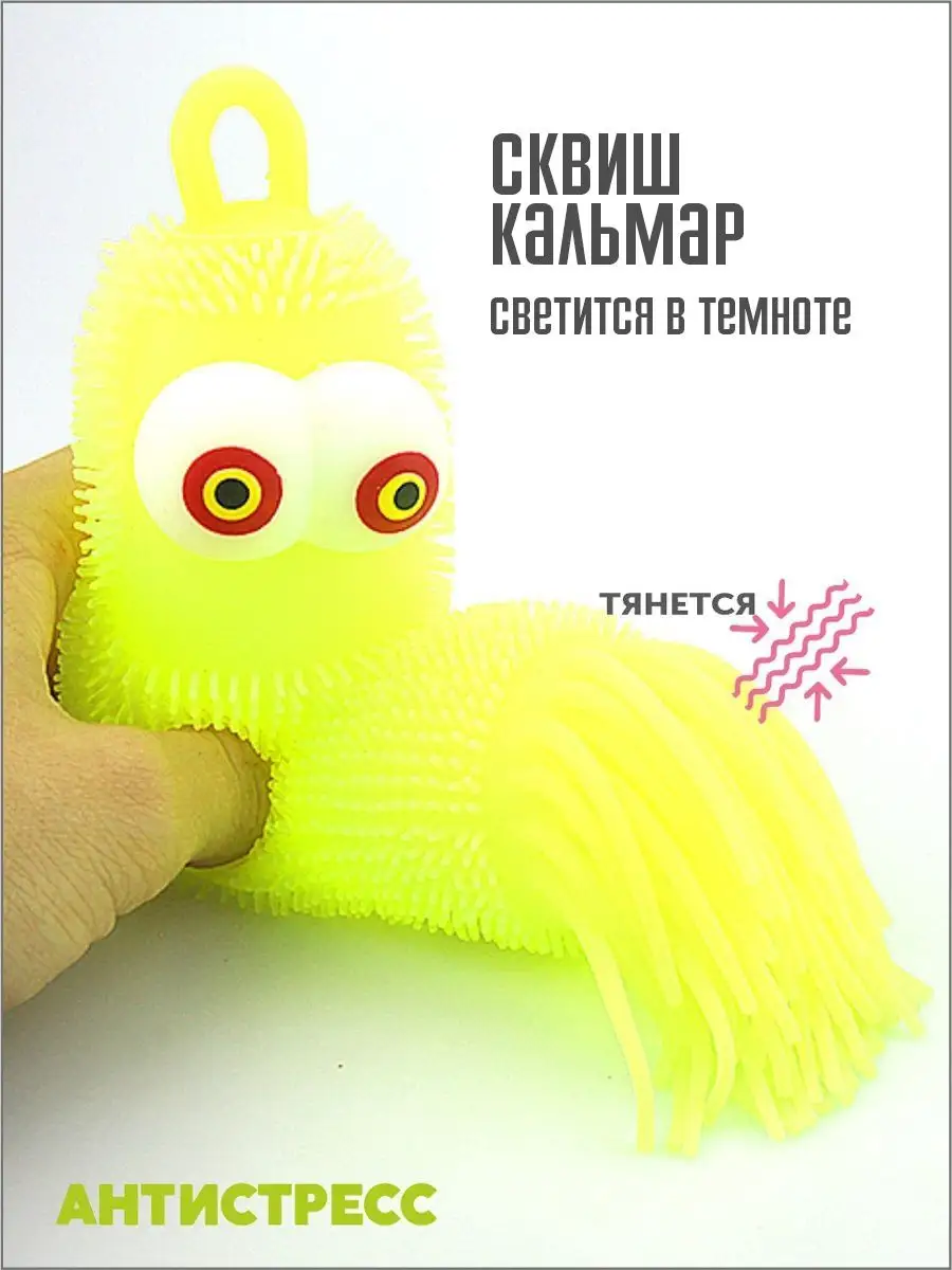 Антисресс сквиш кальмар AYVA TOYS 115228158 купить за 259 ₽ в  интернет-магазине Wildberries