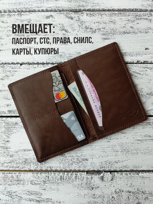 Leather Fish Обложка для паспорта и автодокументов кожаный чехол, вариант, фото 2