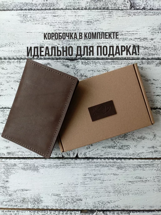 Leather Fish Обложка для паспорта и автодокументов кожаный чехол, вариант, фото 3