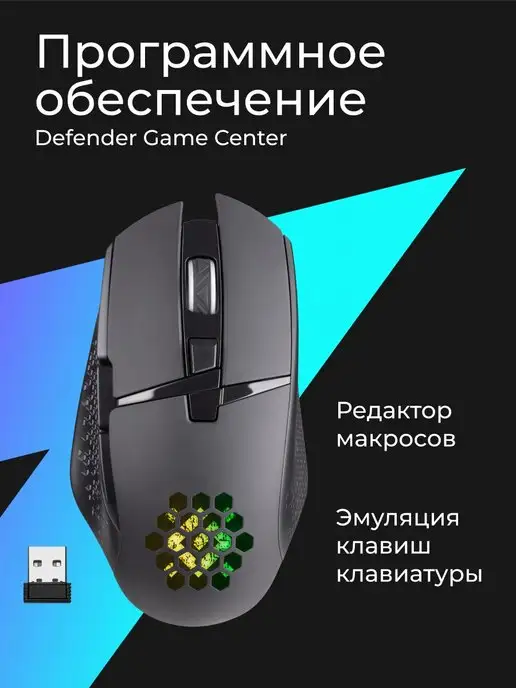DEFENDER Игровая мышка беспроводная с подсветкой Glory 3200 dpi, вариант, фото 6