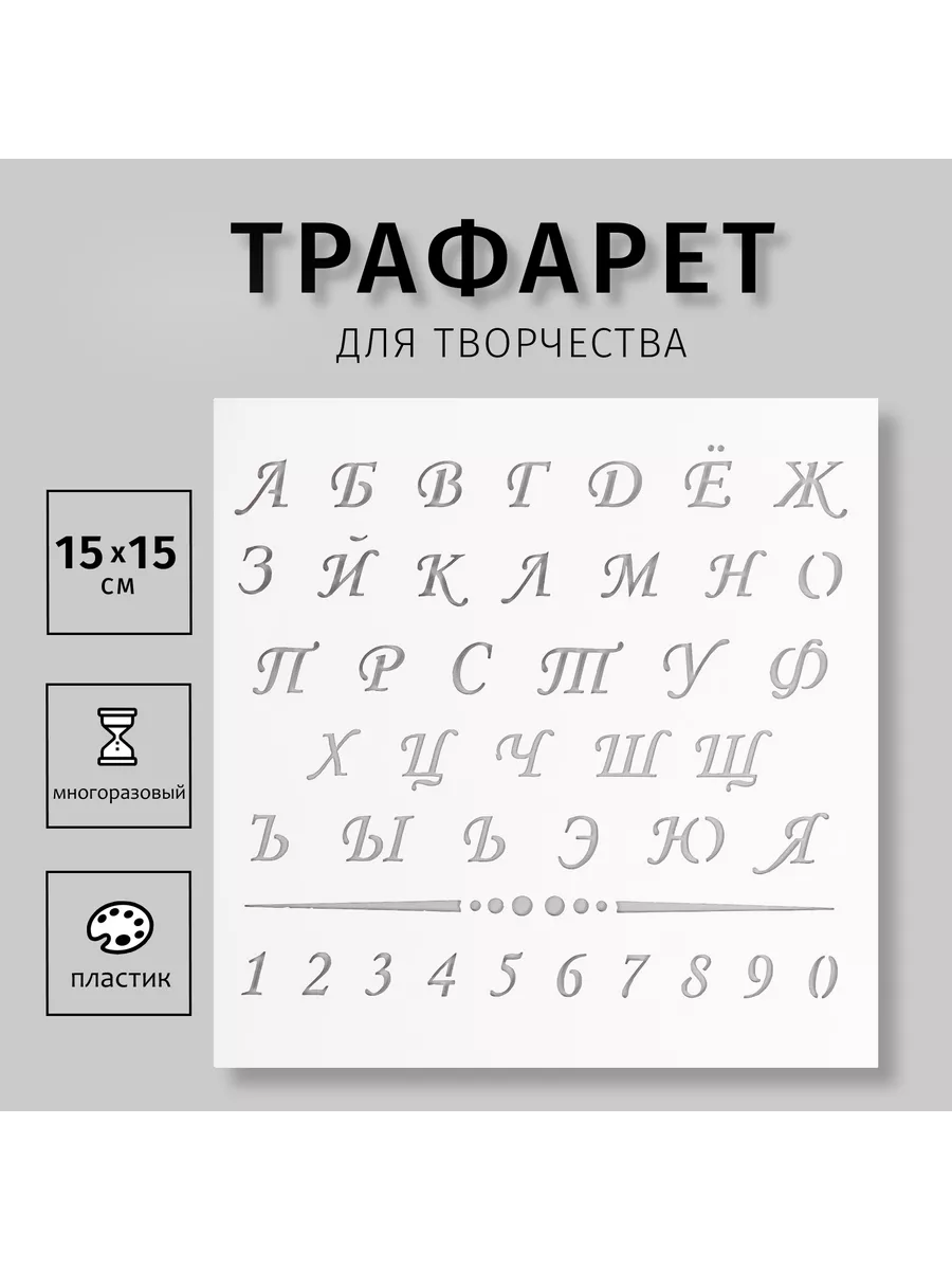 Трафарет 