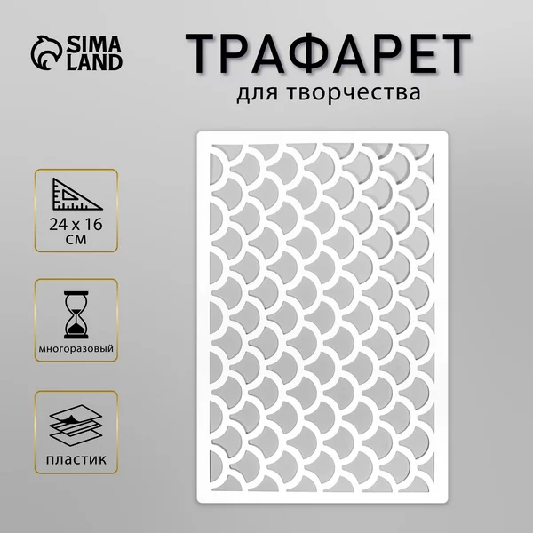 Трафарет «Узор» 24х16 см