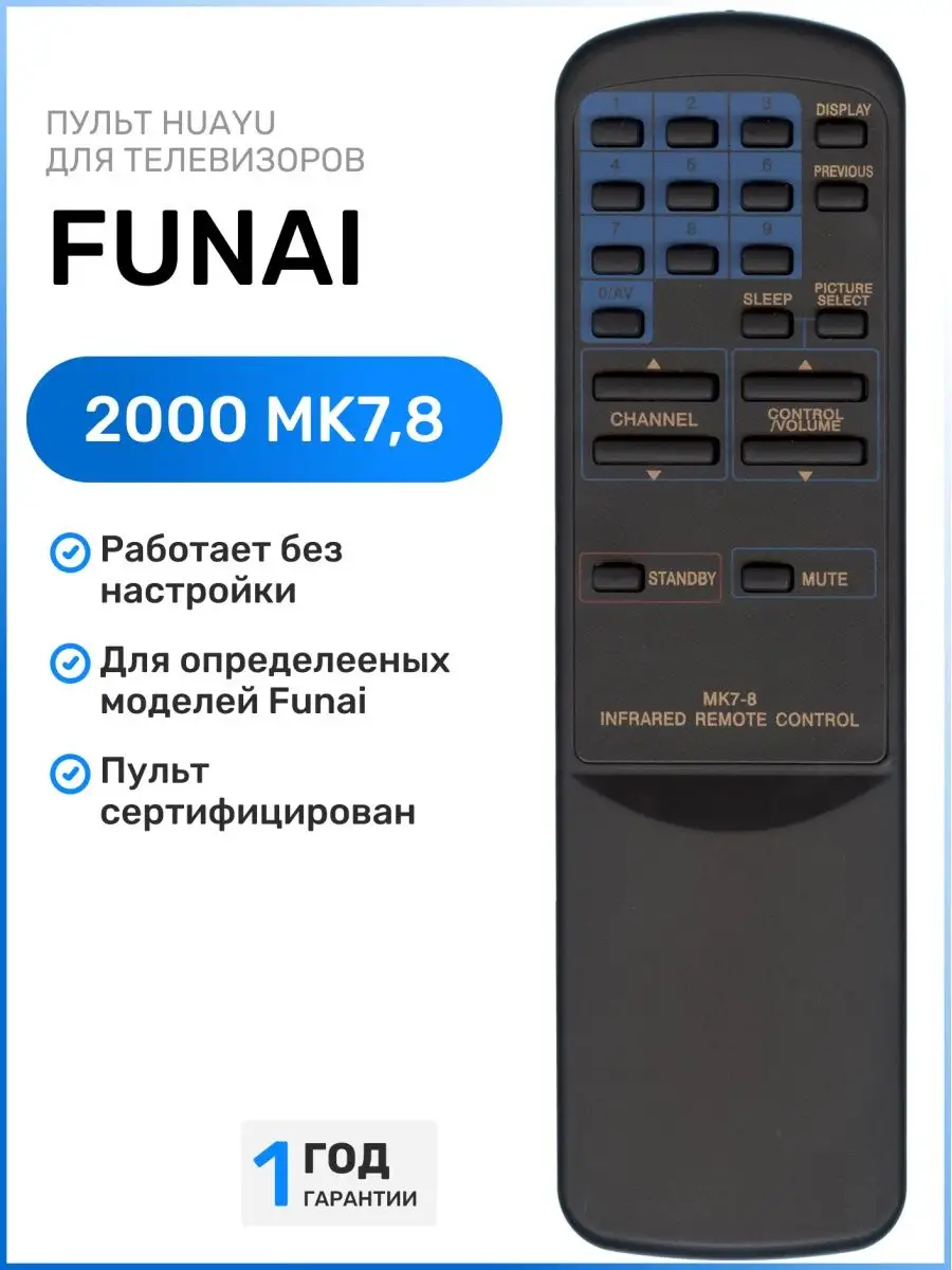 Пульт 2000 MK7,8 для телевизора Funai HUAYU 115233726 купить в  интернет-магазине Wildberries