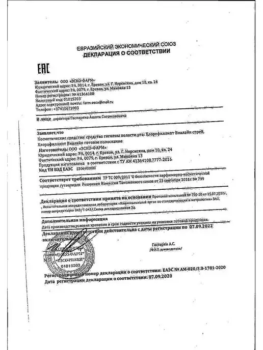 Виалайн Хлорофиллипт спрей для полости рта 45 мл, 45 мл, фото 3