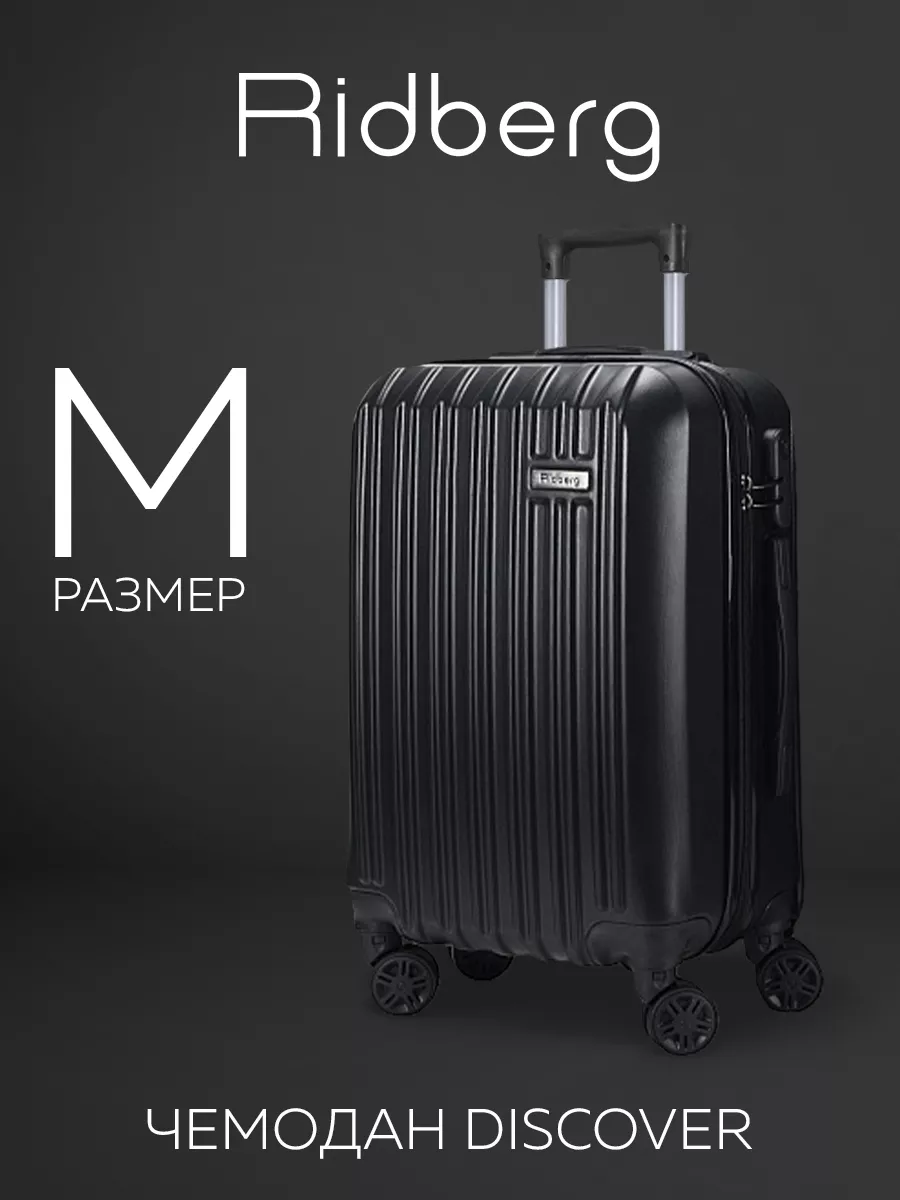 Чемодан на колесах M