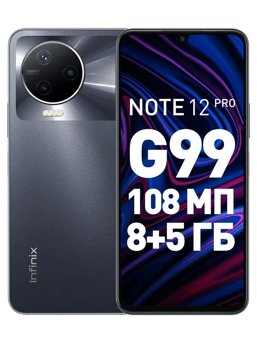 телефон infinix note 12 pro 8 256gb (97) фото