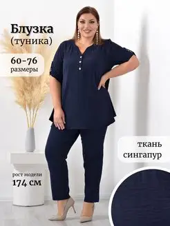 Блузка нарядная plus size Крошка Фру 115237950 купить за 1 368 ₽ в интернет-магазине Wildberries