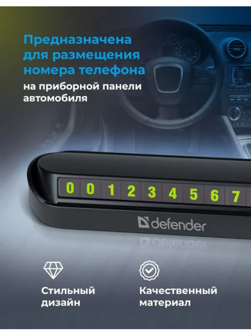 DEFENDER Автовизитка в машину, парковочная, номер телефона, вариант, фото 2