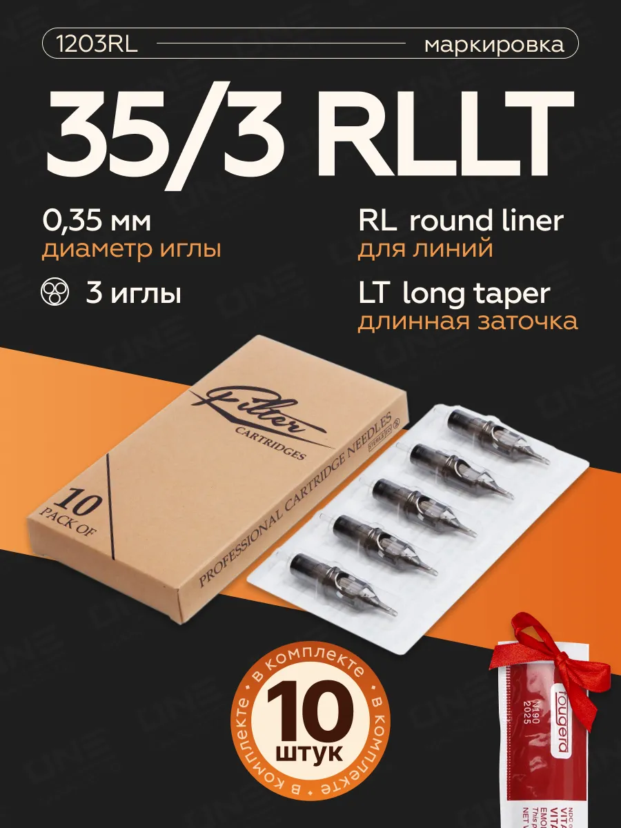EZ Filter Картриджи для тату RLLT...