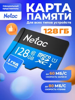 Карта памяти MicroSD 128GB P500 Class 10 без адаптера NETAC 115256976 купить за 790 ₽ в интернет-магазине Wildberries