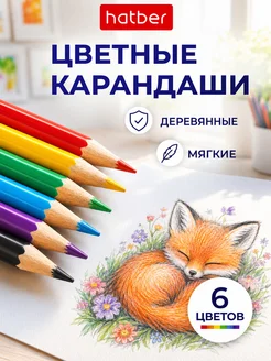 Карандаши цветные для рисования мягкие для рисования 6 штук