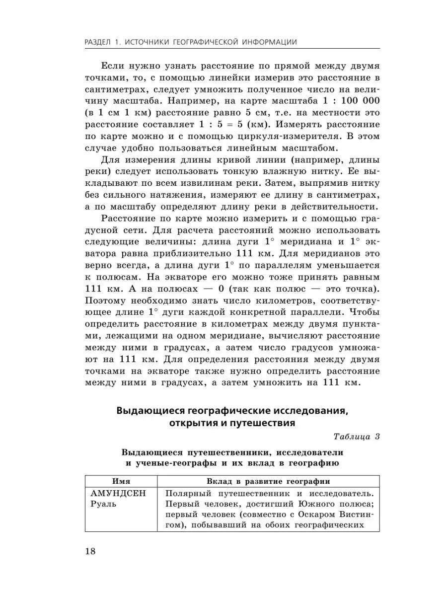 ОГЭ-2023. География. Сборник заданий Эксмо 115275525 купить в  интернет-магазине Wildberries