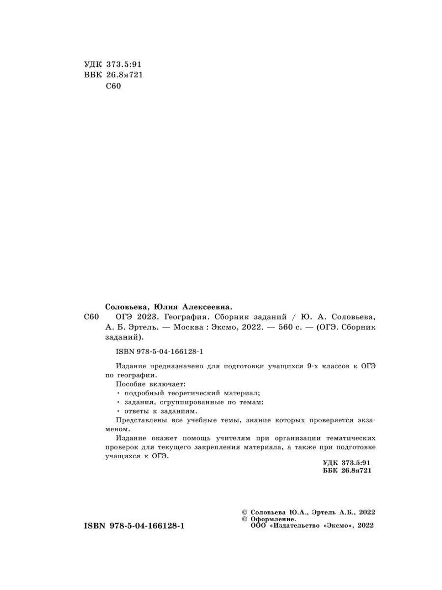 ОГЭ-2023. География. Сборник заданий Эксмо 115275525 купить в  интернет-магазине Wildberries