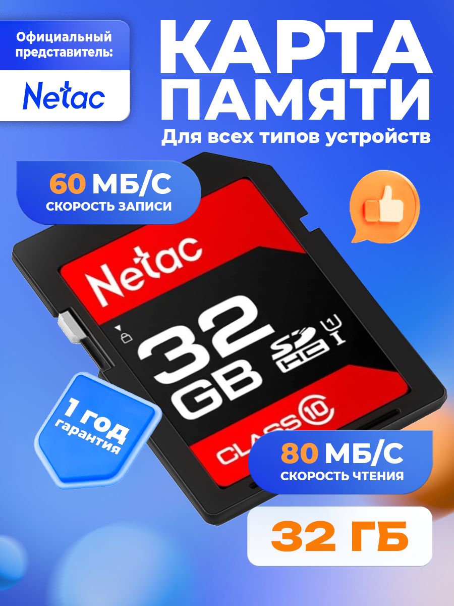 Карта памяти sdhc netac 32gb p600 nt02p600stn 032g r