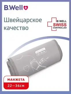 Манжета для тонометра автоматического 22-36 см B.Well 115281510 купить за 911 ₽ в интернет-магазине Wildberries