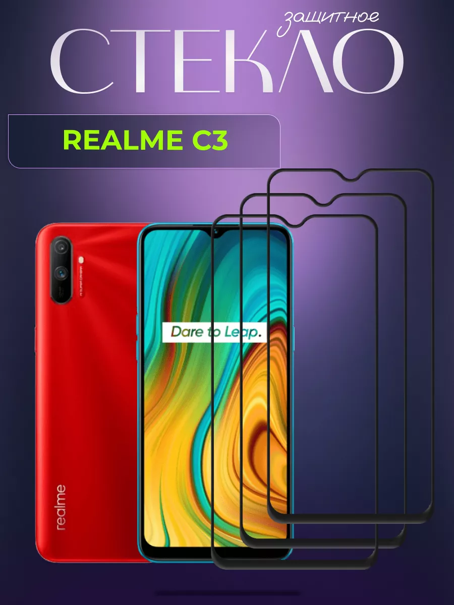 Защитное стекло REALME C3 L`otos 115282148 купить за 330 ₽ в  интернет-магазине Wildberries