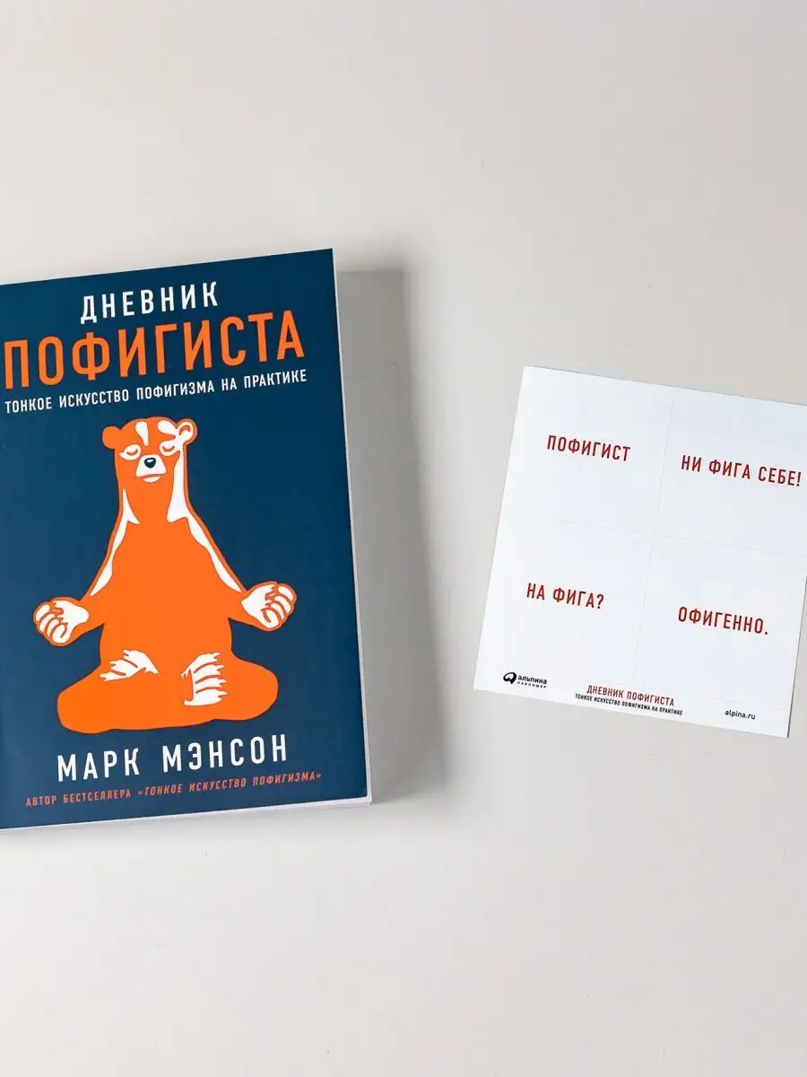 Дневник пофигиста. Дневник пофигиста. Дневник пофигиста. Дневник отца-пофигиста. Дневник пофигиста.