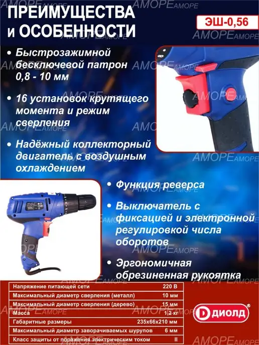 Диолд Шуруповёрт сетевой электроинструменты строительные, синий, фото 2