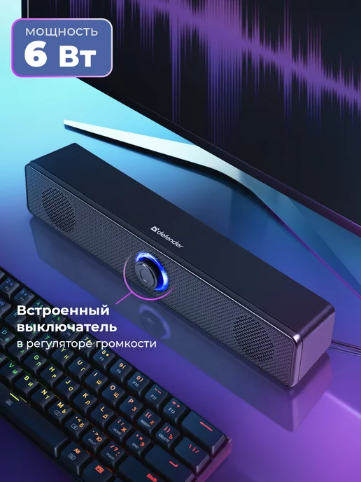 Defender Колонки для компьютера - Саундбар 6 Вт подсветка питание USB