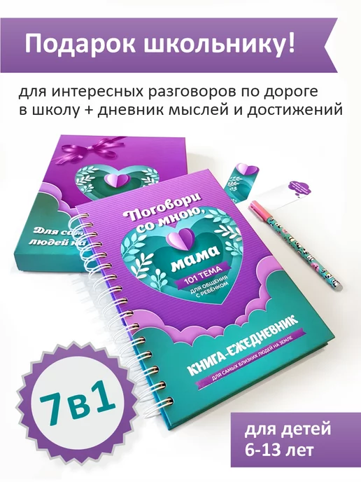 White page Книга-ежедневник для детей 6-13 лет