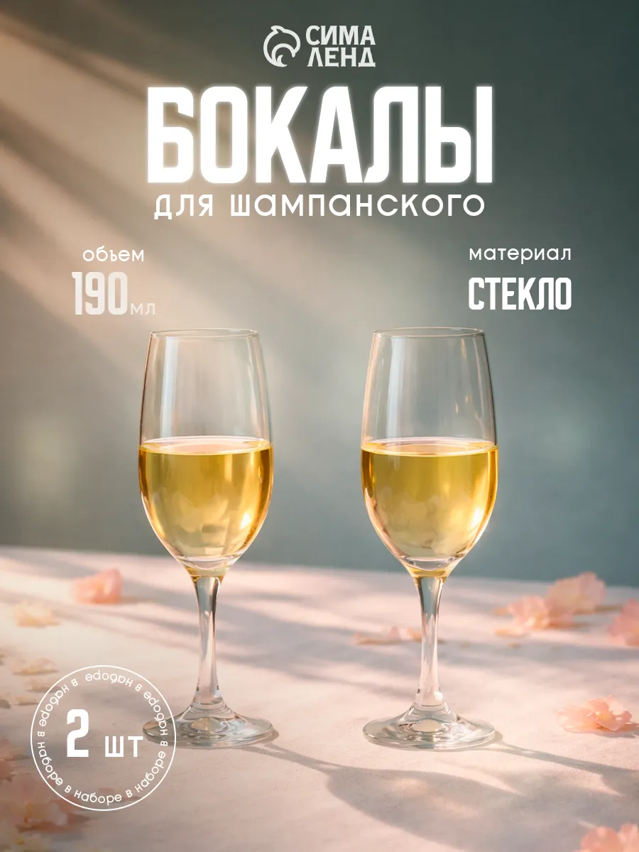 Бокалы для шампанского 190 мл "Bistro", 2 шт, стекло