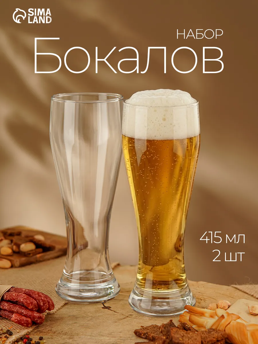 Пивные бокалы 415 мл "Pub" стеклянные, 2 шт