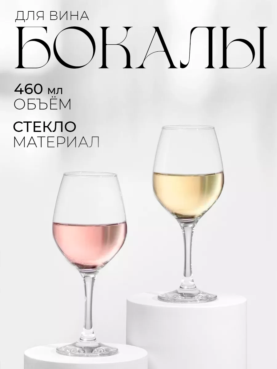 Бокалы для вина 460 мл "Amber" стекло, 2 шт