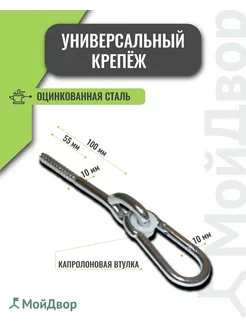 Подвес для качелей саморез. Крепление к потолку MoyDvor 115290473 купить за 314 ₽ в интернет-магазине Wildberries