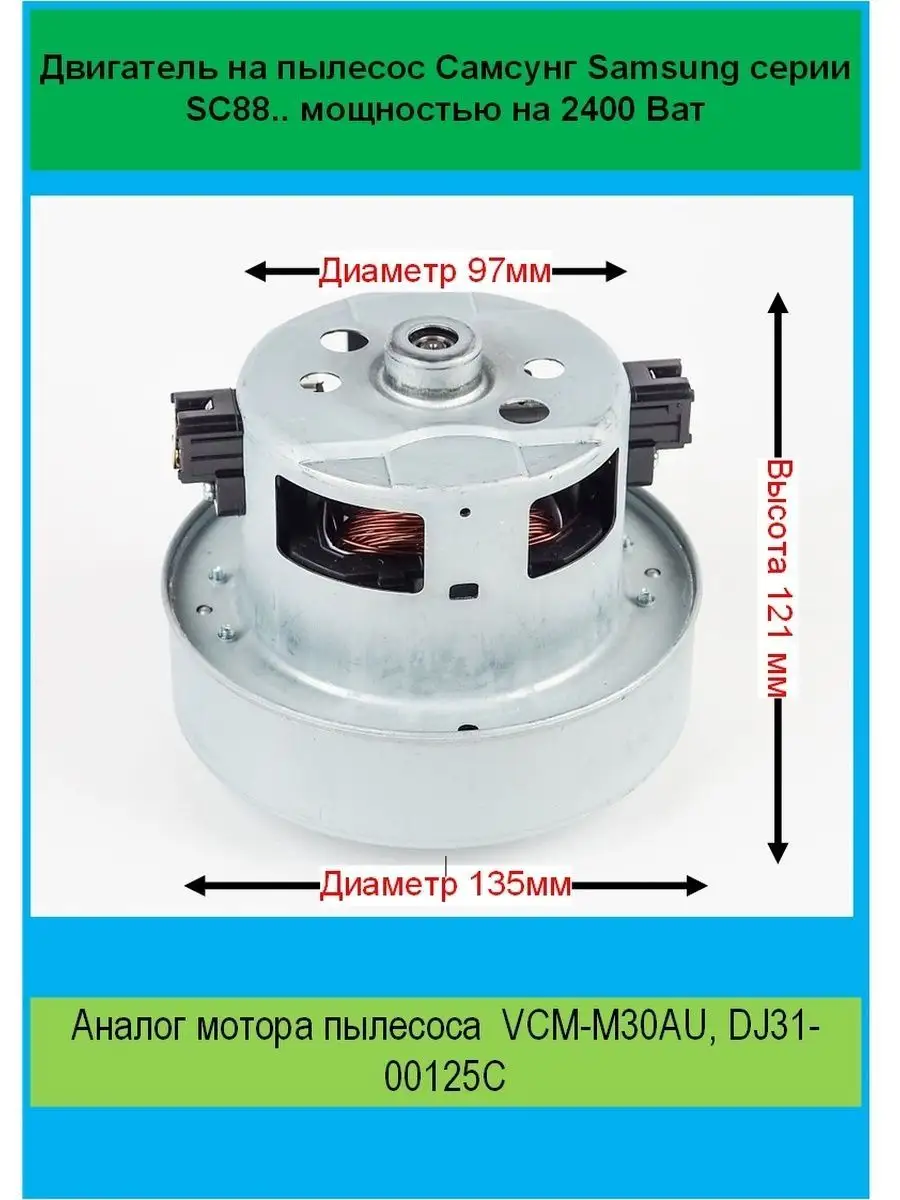 двигатель для пылесоса самсунг 2400w