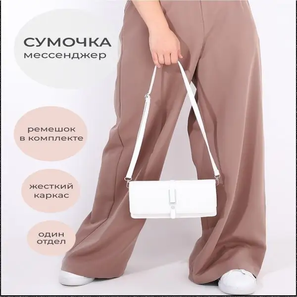 Сумка мессенджер на плечо
