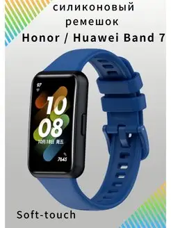 силиконовый ремешок Huawei Band 7 VandL 115294554 купить за 260 ₽ в интернет-магазине Wildberries