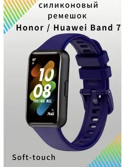 силиконовый ремешок Huawei Band 7 VandL 115294559 купить за 260 ₽ в интернет-магазине Wildberries