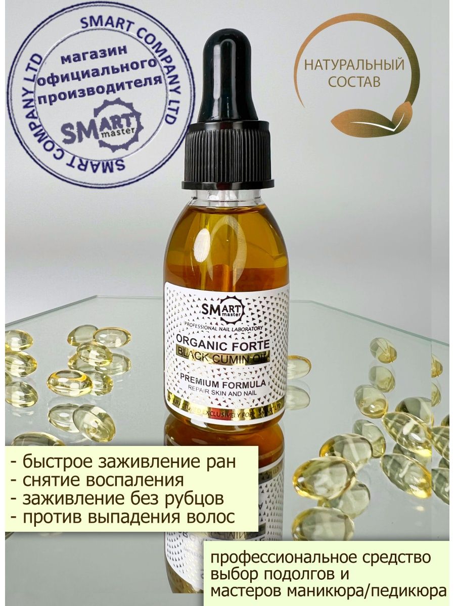 Органик смарт. Оrganic Forte масло черного тмина смарт.