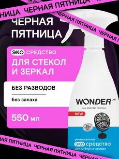 Средство для стекол и зеркал жидкость спрей для мытья окон WONDER LAB 115300229 купить за 399 ₽ в интернет-магазине Wildberries