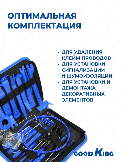 GOODKING Съёмники для обшивки автомобиля 45шт, 40 шт, фото 2
