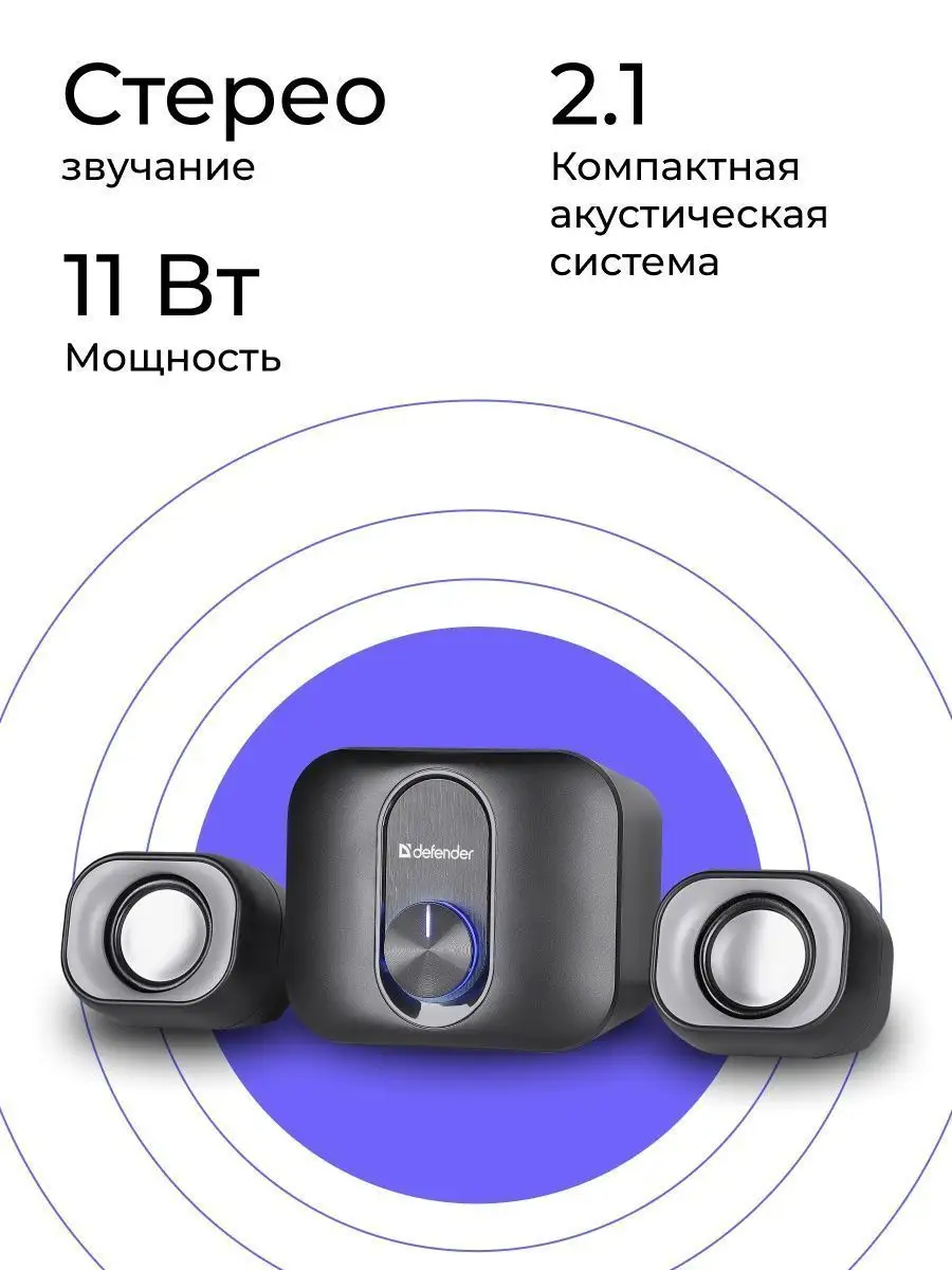 Колонки для компьютера 11 Вт питание USB V13 Defender 115302920 купить за 1  018 ₽ в интернет-магазине Wildberries